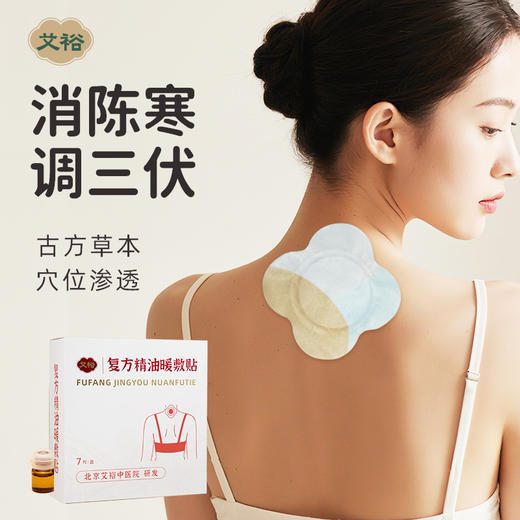 艾裕保健贴系列独家溯源 商品图12