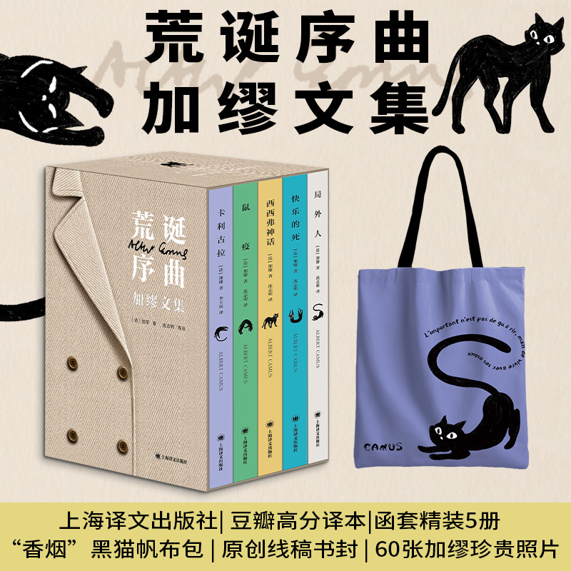 《荒诞序曲：加缪文集》