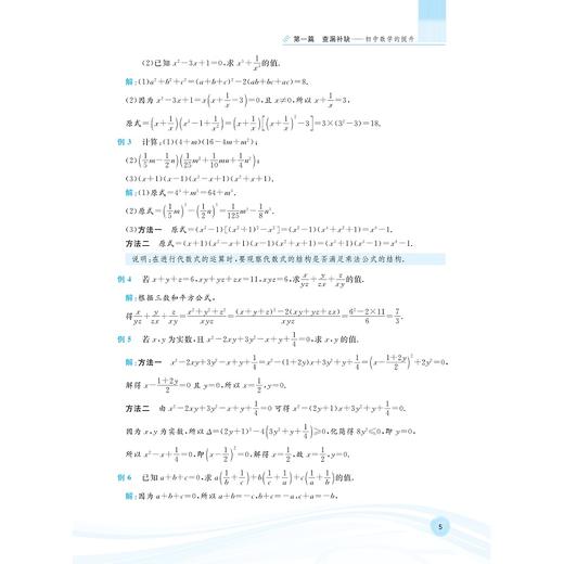 更高更妙的初升高衔接手册系列（数学第5版+物理第2版+化学） 商品图2