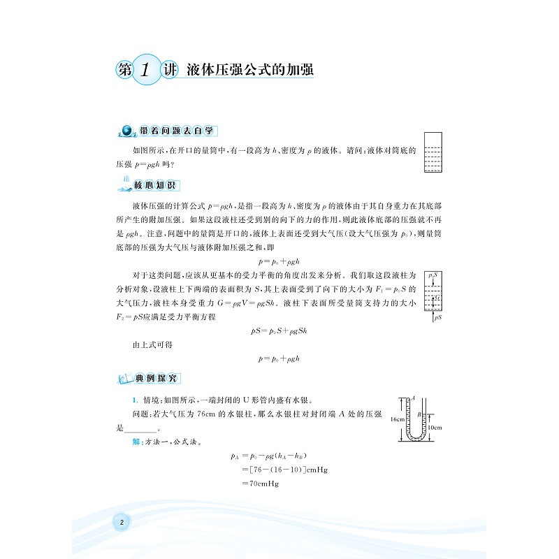 试读PDF-9787308262545(2-1)-更高更妙的初升高衔接手册(物理)(第二版)_008.jpg