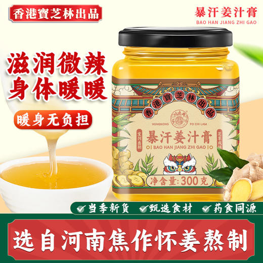 【香港宝芝林暴汗姜汁】姜香四溢，鲜甜清香，辣度刚刚好 商品图0
