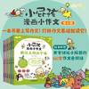 小屁孩漫画小作文  小学中低年级 商品缩略图5