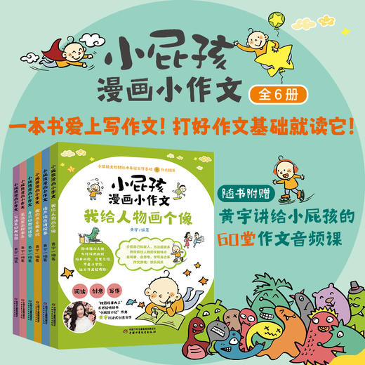 小屁孩漫画小作文  小学中低年级 商品图5
