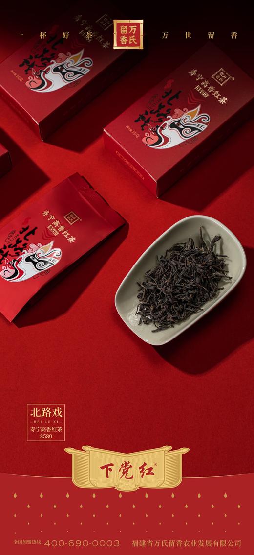 下党红寿宁高香红茶8580 商品图3