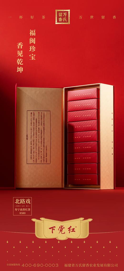 下党红寿宁高香红茶8580 商品图2