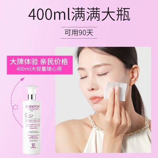 西班牙XHEKPON卸妆水液女脸部温和深层清洁敏感肌 商品图4