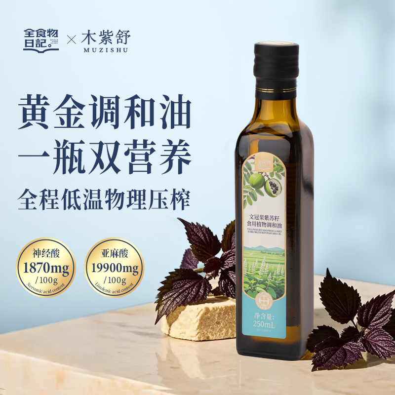 文冠果紫苏籽调和油250ml