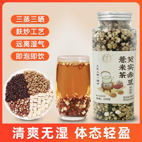 三蒸三晒炒熟赤小豆薏仁薏米茯苓芡实湿气茶红豆水茯苓芡实茶养生正品