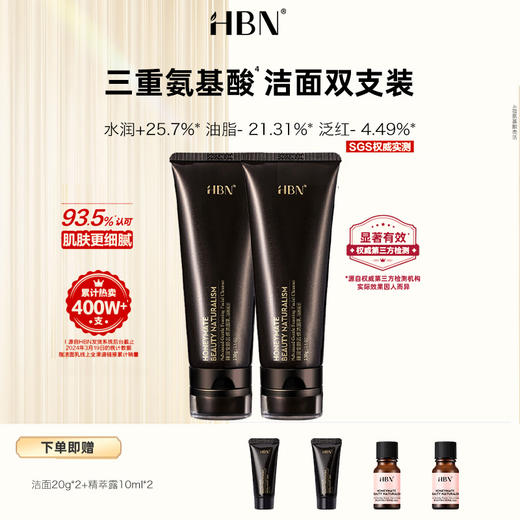 DKJM20250627+DKJMLZ20250627+QDTY202501  HBN 臻润安颜云感洁面乳100g 商品图1