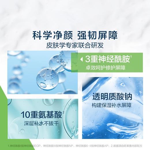 适乐肤氨基酸洗面奶236ml【干性皮肤】 商品图2