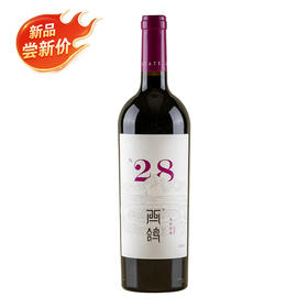套餐组配-宁夏西鸽酒庄-N.28（马尔贝克）干红葡萄酒750ml单瓶装
