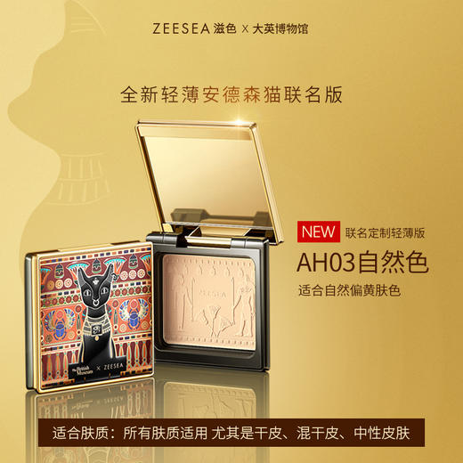 [安德森猫粉饼]【满79立减60元】ZEESEA滋色安德森猫蜜粉饼 商品图0