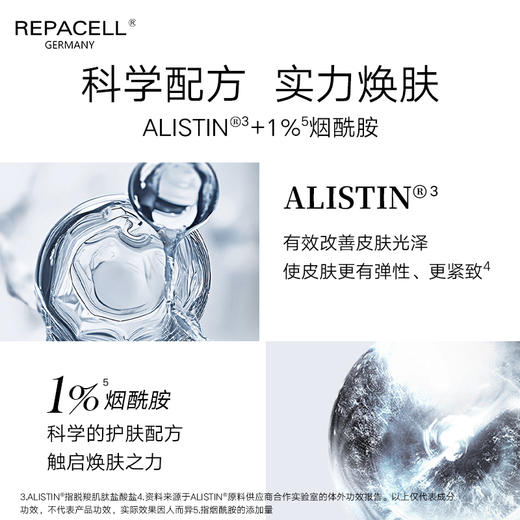 REPACELL瑞铂希德国【透亮精华露150ml】爽肤水 商品图3