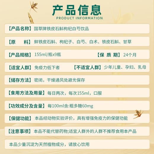 国草牌森山铁皮石斛白芍155ml*9瓶 商品图1