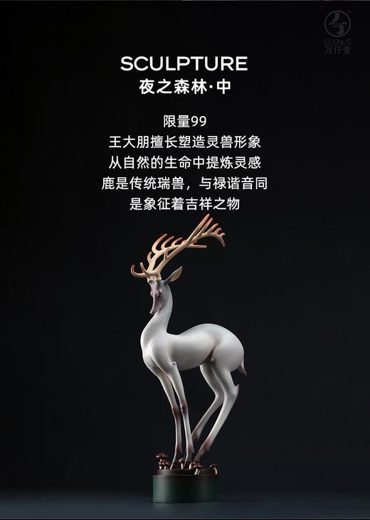 万仟堂  夜之森林·雕塑（中） 商品图0