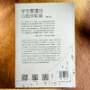 学生管理的心理学智慧 第三版 迟毓凯 班主任生存指南 商品缩略图2