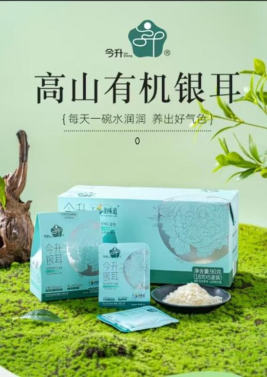 今升速食银耳90g 商品图0