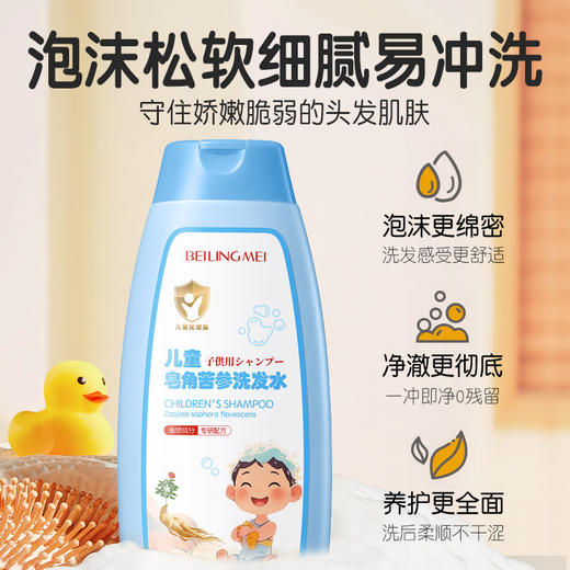 【2罐立减20元❗儿童皂角苦参洗发水】儿童专研，甄选草本净爽不抓挠，3重保湿成分精粹加持，松软细腻泡沫易冲洗，专用控油止痒温和正品宝宝中大童官方QQ 商品图1
