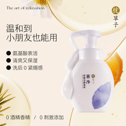 枕草子喜净舒缓洁颜慕斯 芳香植萃 温柔洗净安心之选 商品图1