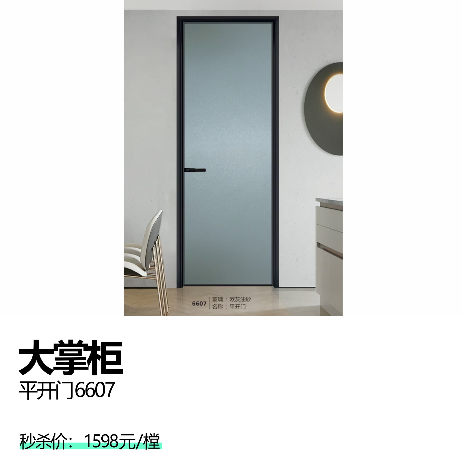 大掌柜    平开门6607