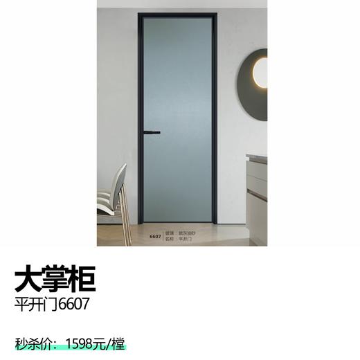 大掌柜    平开门6607 商品图0