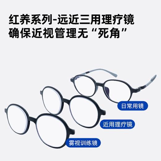憩尔目 红养远近三用理疗镜 儿童眼镜 远用、近用、雾视训练 商品图1
