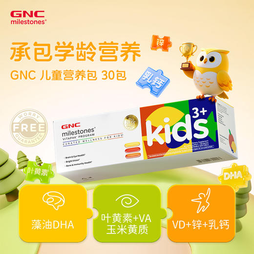 GNC儿童每日营养包 Vitapak儿童营养包 商品图1