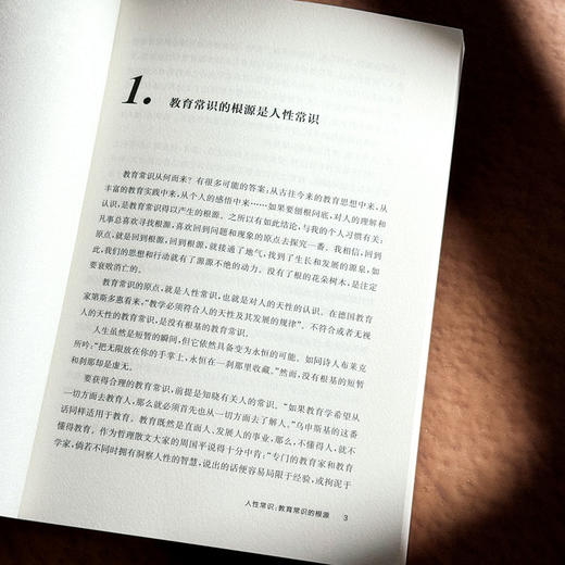 教育常识 第三版 李政涛 一线中小学教师阅读 教师发展 商品图8