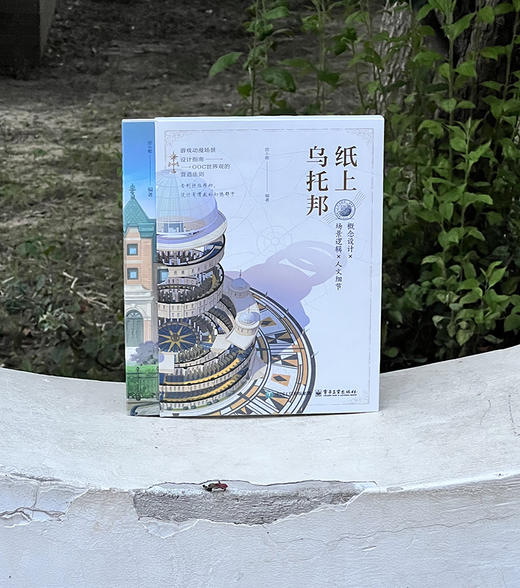 【官方正版】 《纸上乌托邦》 全2册 游戏动漫场景设计指南 商品图4