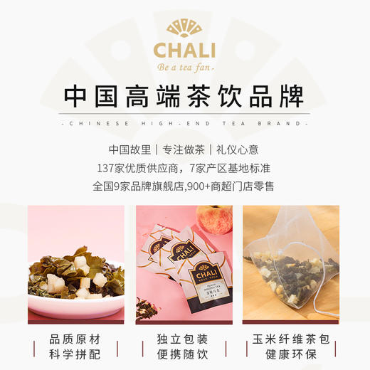 【特价秒杀】CHALI 蜜桃乌龙茶10包/盒 商品图4
