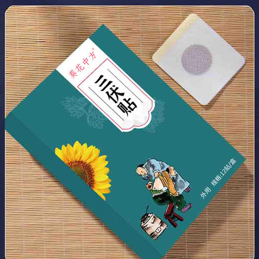 葵花中方 三伏贴祛湿非排毒冬病夏治穴位贴 商品图3