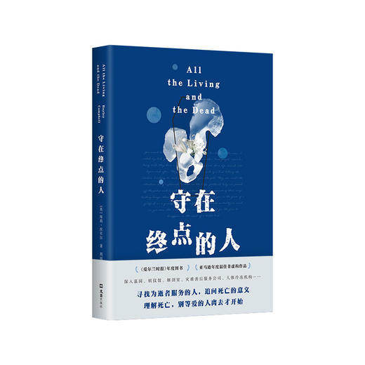 守在终点的人 商品图5