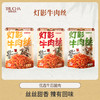【新品尝鲜】初茶花月灯影牛肉丝 三种口味 独立包装 商品缩略图0