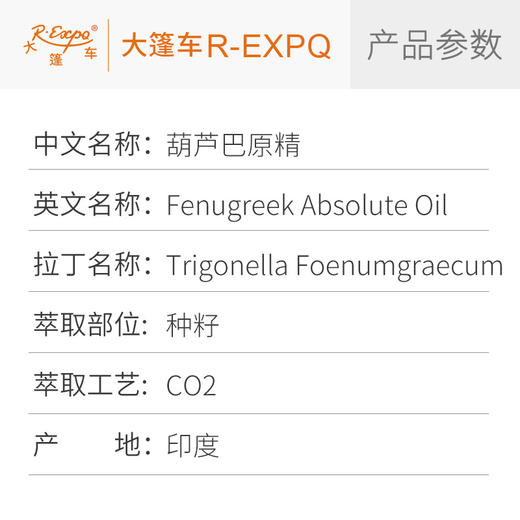葫芦巴原精 Fenugreek 印度进口葫芦巴精油原料批发 大篷车精油 商品图2