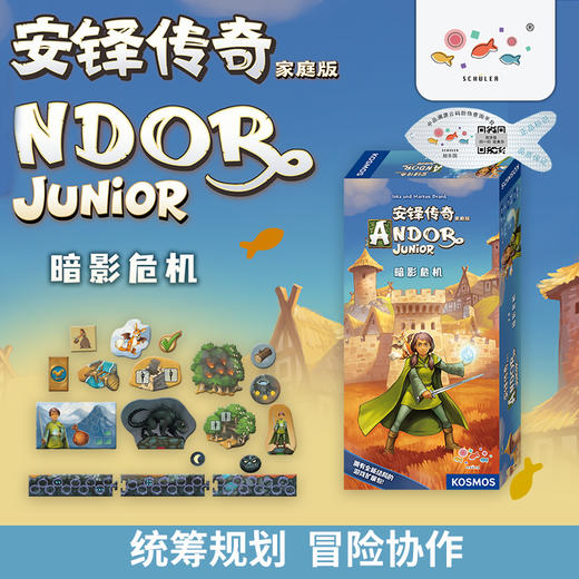 【5-99岁】德国SCHULER安铎传奇家庭版 汉化中文版Andor Junior 商品图6