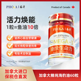 PHOCA®-康续生命力-福澤®豎琴海豹油膠囊系列