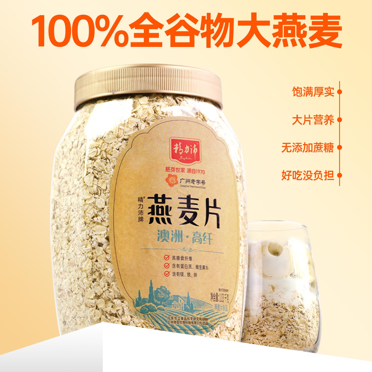 精力沛澳洲纯燕麦片原味无加蔗糖无脱脂即食免煮早餐冲饮谷物1.03kg