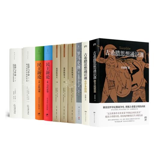 读懂西方文明的源头（10册） 商品图0