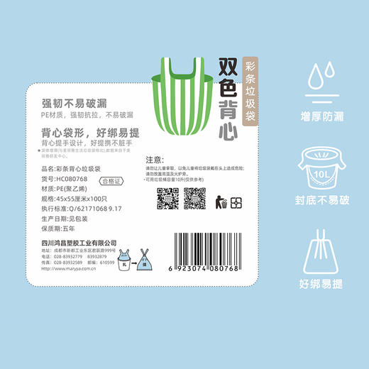 【批发】美丽雅双色1丝加厚防破背心垃圾袋 100个/卷 商品图11