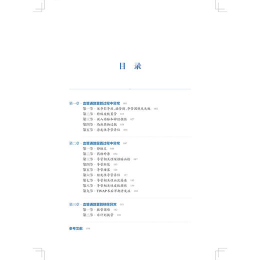 高级静脉输液治疗疑难案例解析 曹洁 陆小英 主编 可为护理人员处理高级静脉输液的各种复杂疑难问题提供参考 上海科学技术出版社 商品图2