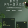 敷尔佳 · 绿泥膜清洁涂抹式面膜补水保湿肌肤高岭土 8颗/一盒 商品缩略图3