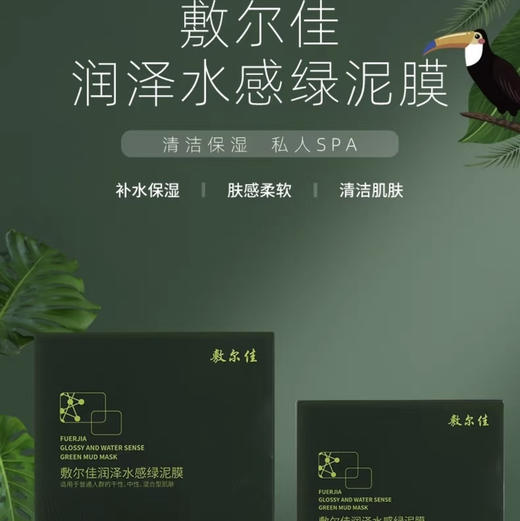 敷尔佳 · 绿泥膜清洁涂抹式面膜补水保湿肌肤高岭土 8颗/一盒 商品图3