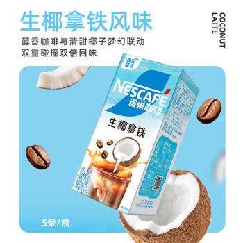 雀巢（Nestle）咖啡粉特调果萃速溶奶咖伴侣5条*4盒口味随机发货 商品图5