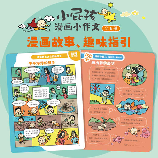 小屁孩漫画小作文  小学中低年级 商品图2