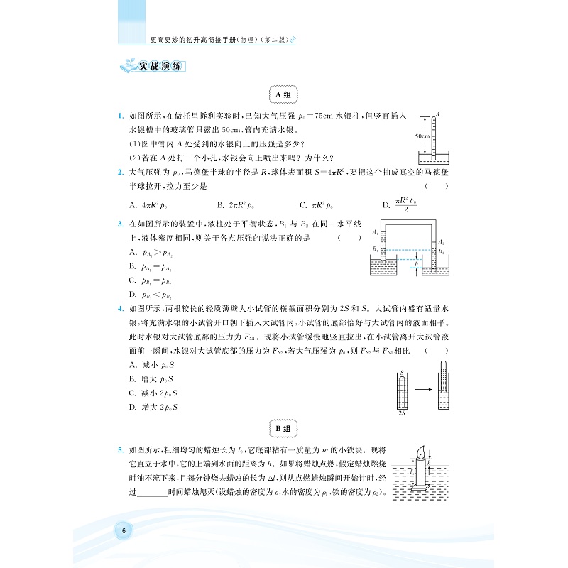 试读PDF-9787308262545(2-1)-更高更妙的初升高衔接手册(物理)(第二版)_012.jpg