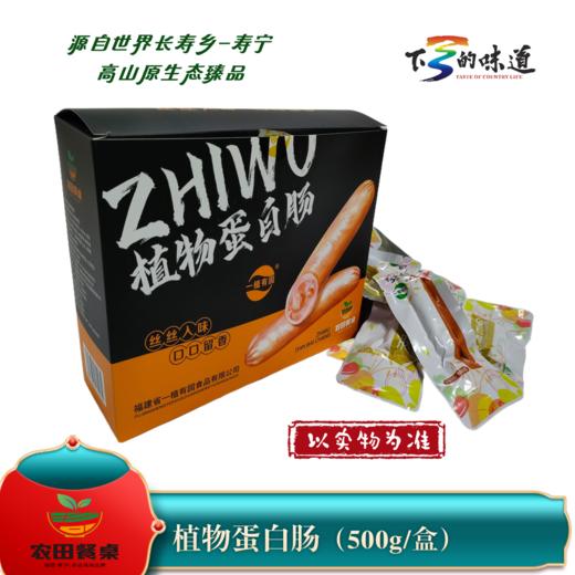植物蛋白肠礼盒 （烧烤、玉米味）500g 商品图0
