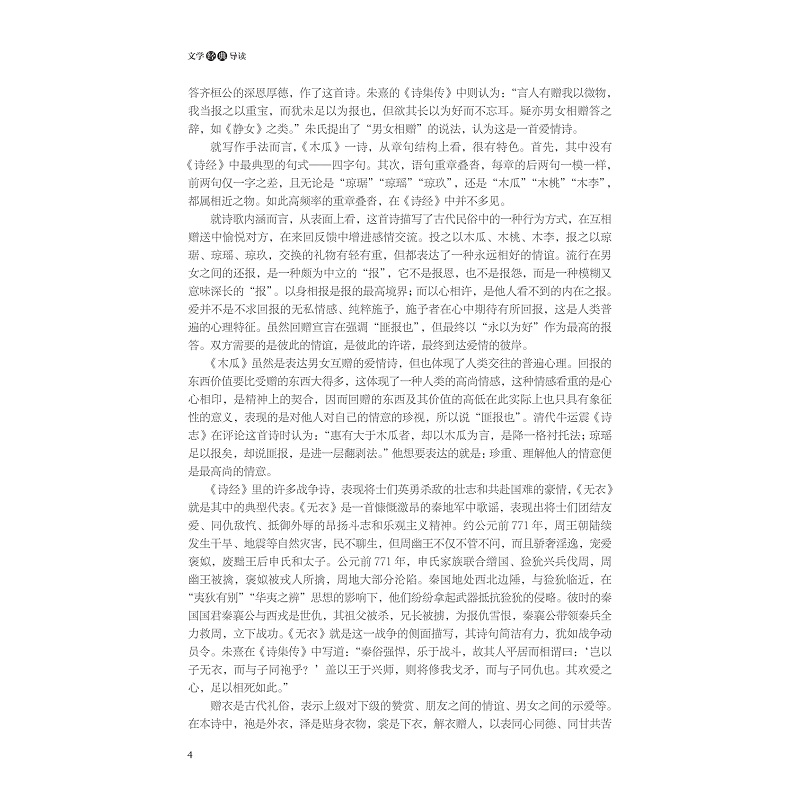 试读PDF-9787308258708(1-1)-文学经典导读_012.jpg