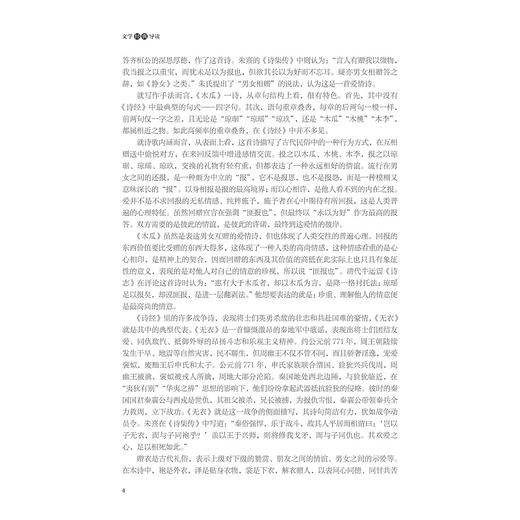 文学经典导读/浙江省普通本科高校[十四五]重点立项建设教材/中国语言文学类专业新文科系列教材/刘小刚/洪治纲主编/浙江大学出版社 商品图2