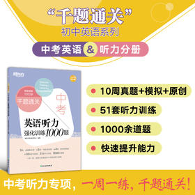 中考英语听力强化训练1000题(全2册)