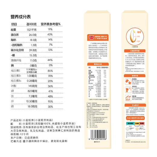 精力沛全价麦胚芽 富硒原味 加卵磷脂 高纤高蛋白早餐小麦胚芽540g（30g*18袋）独立包装 商品图3